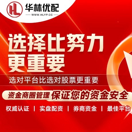 华为版欣旺配资